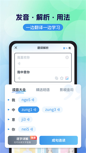 粤语翻译器app免费版 第2张图片