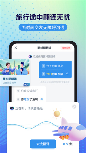 粤语翻译器app免费版 第3张图片