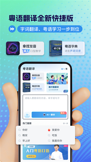 粤语翻译器app免费版 第1张图片