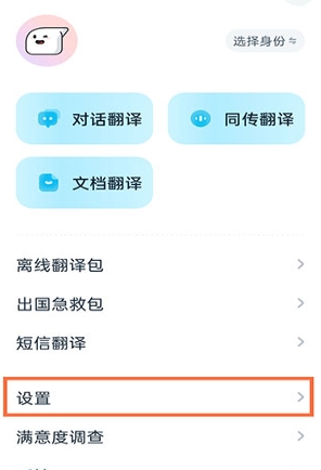粤语翻译器app怎么开启屏幕翻译2