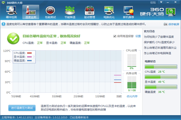 360硬件大师绿色版免安装版 第3张图片