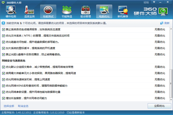 360硬件大师绿色版免安装版 第2张图片