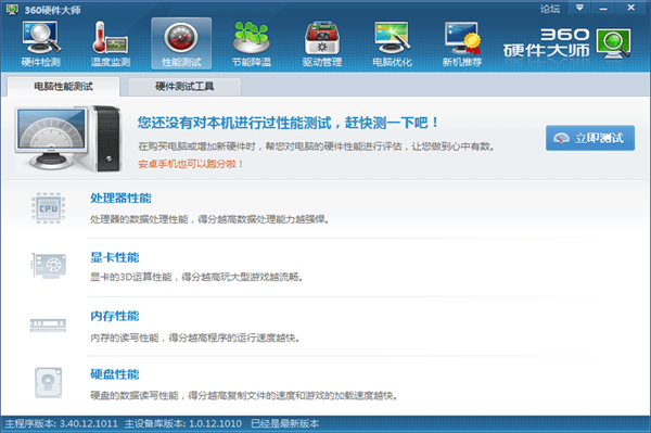 360硬件大师绿色版免安装版 第5张图片