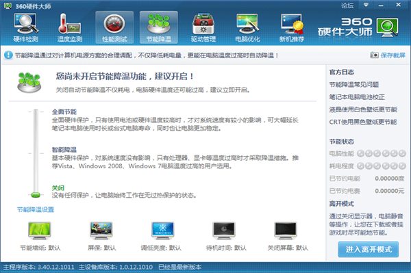 360硬件大师绿色版免安装版 第1张图片