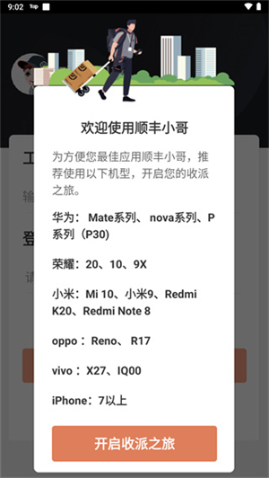 顺丰小哥app官方最新版本下载	 第1张图片