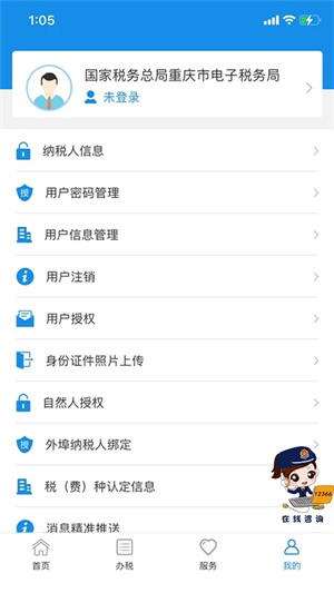 重庆税务app软件下载4