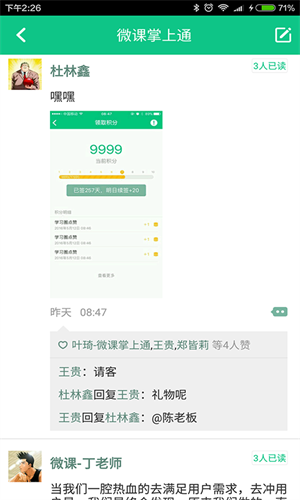 微课掌上通app官方下载 第5张图片