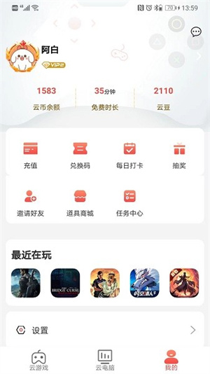 畅玩云游戏破解版无限时间 第2张图片