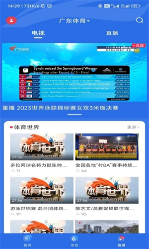 广东体育频道直播app 第3张图片