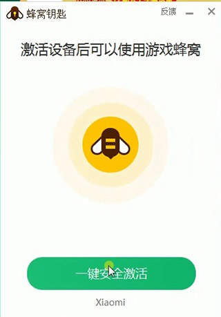 游戏蜂窝激活工具使用流程截图2