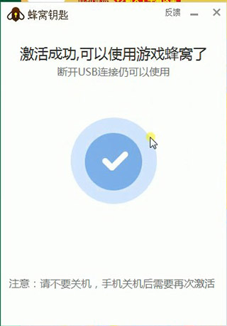 游戏蜂窝激活工具使用流程截图3