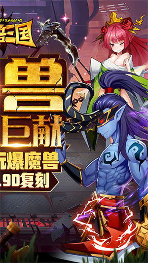 魔兽三国GM版 第2张图片