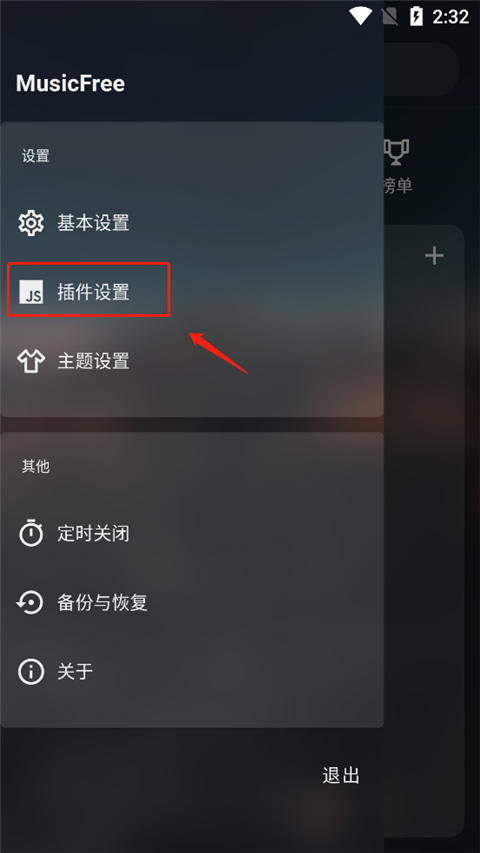 MusicFree app如何导入音源？1