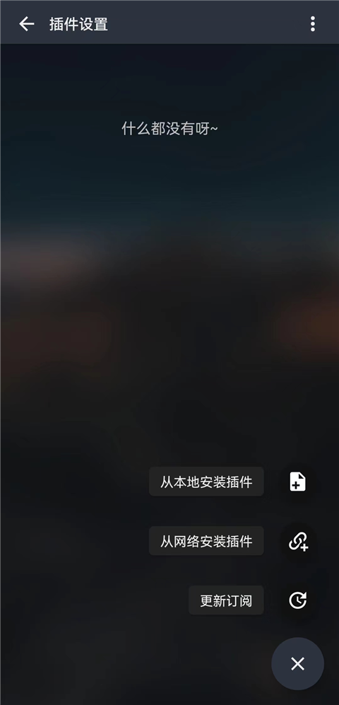 MusicFree app如何导入音源？3