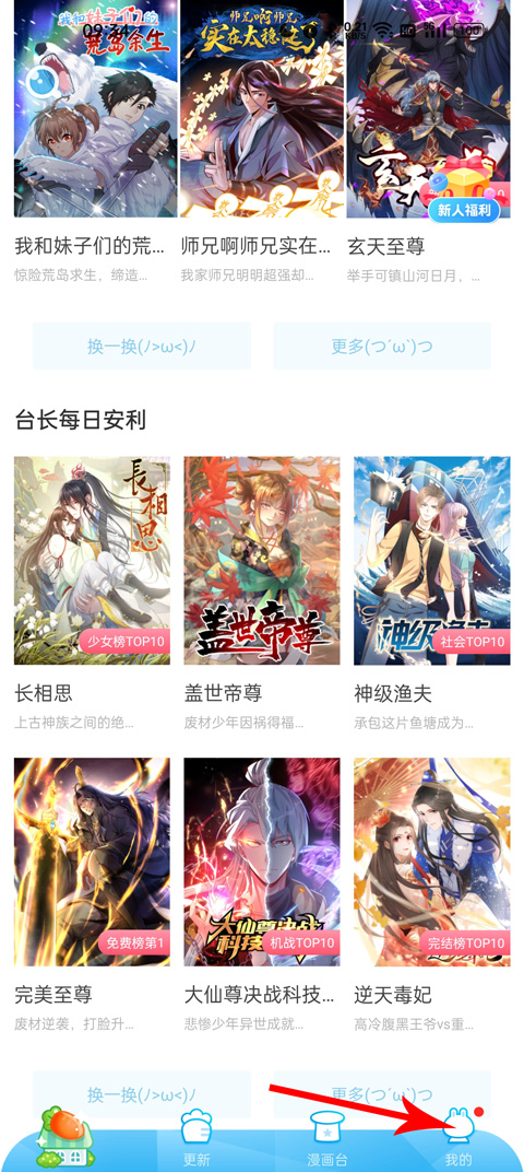 漫画台破解版无限果币9.9.9怎么获取1