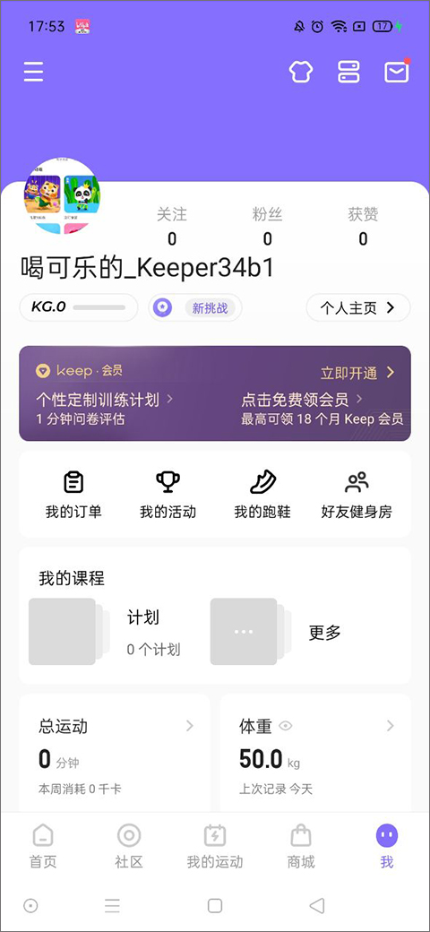 keep健身如何修改个人主页封面1