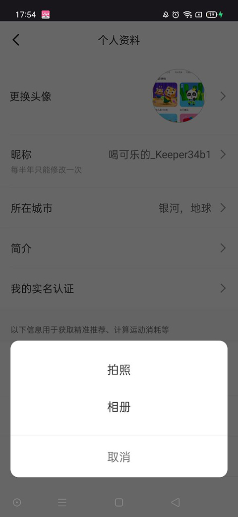 keep健身如何修改个人主页封面4