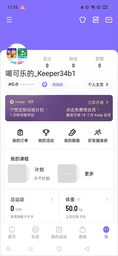 Keep健身电脑版显示体脂率方法2