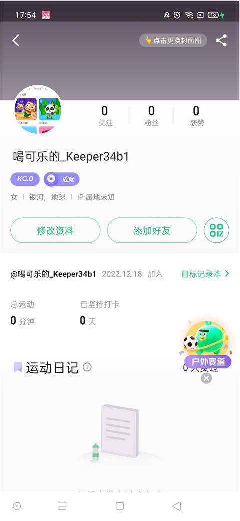 keep健身如何修改个人主页封面2