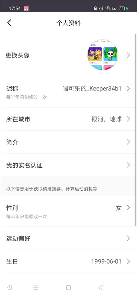 keep健身如何修改个人主页封面3