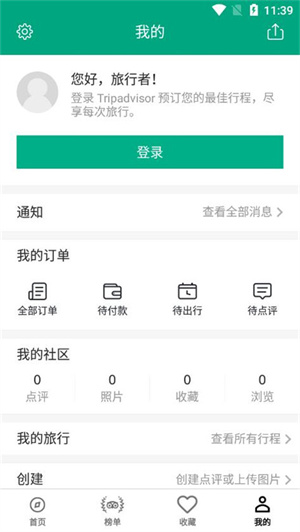 Tripadvisor猫途鹰官方版如何关闭促销信息