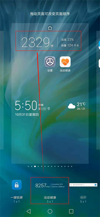 华为运动健康计步器怎么显示到桌面5