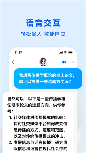 豆包app手机版下载 第2张图片