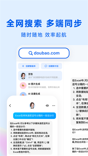 豆包app手机版下载 第8张图片