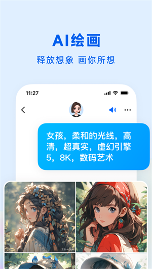 豆包app手机版下载 第6张图片