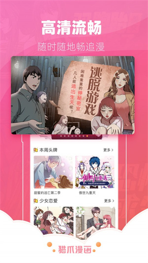 猫爪漫画破解版无限金币零广告 第2张图片