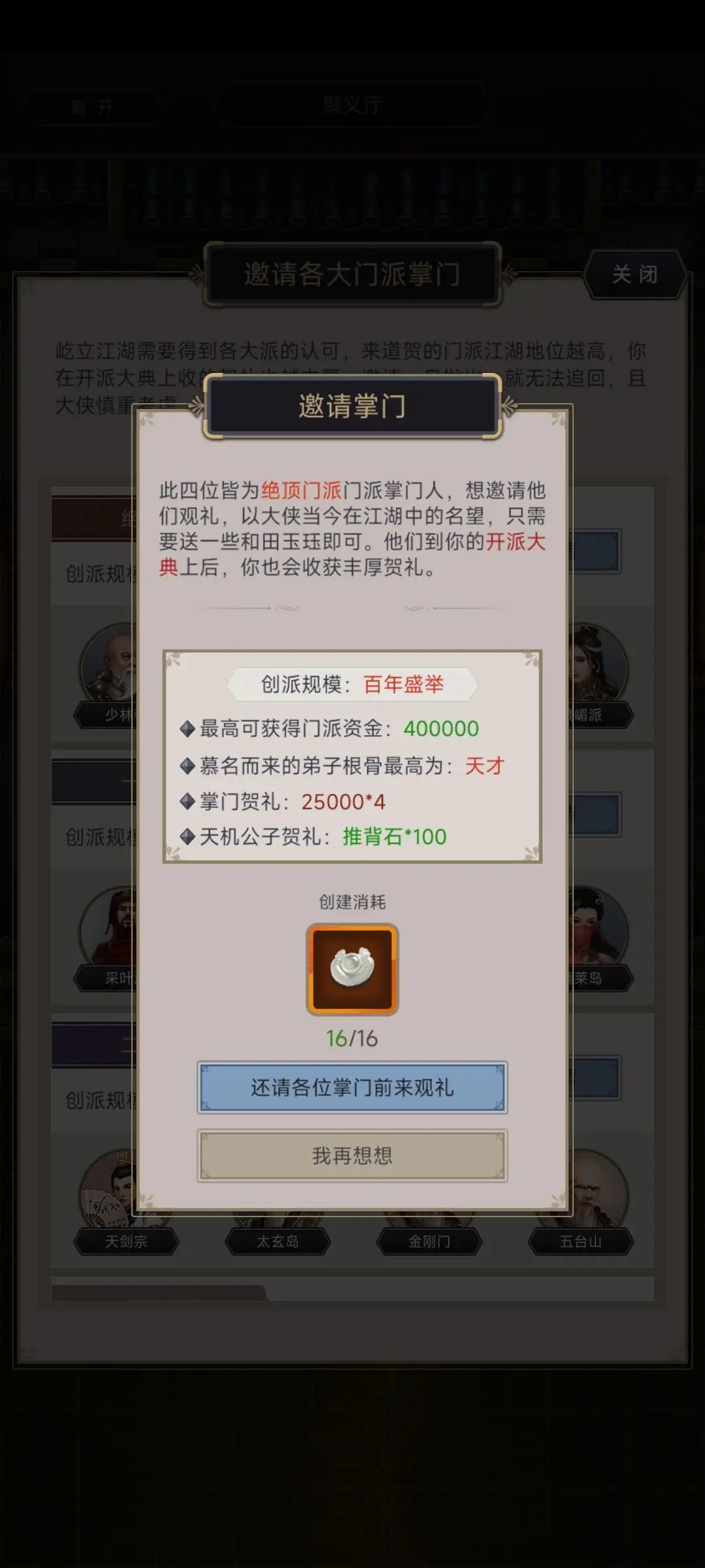 这就是江湖开派攻略5