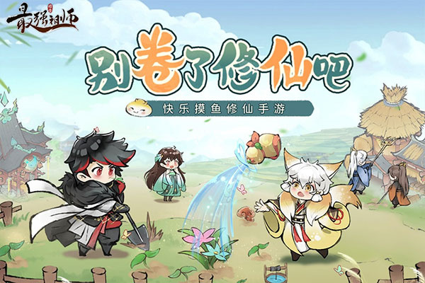 最强祖师OPPO版 第3张图片