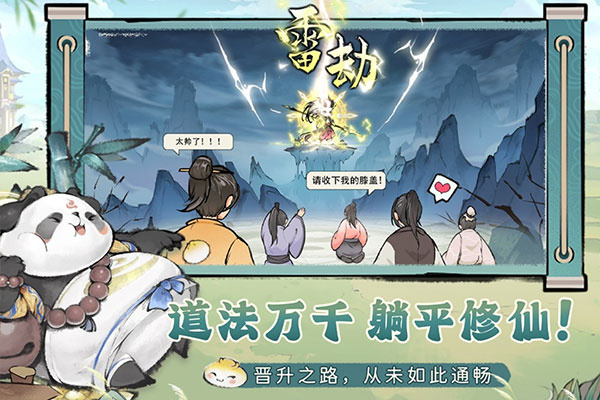 最强祖师OPPO版 第5张图片