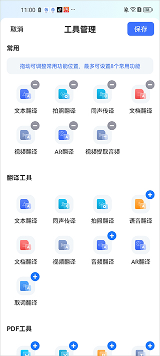 全能翻译官使用教程截图4