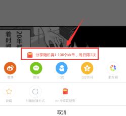 快看漫画怎么免费领取kk币？3