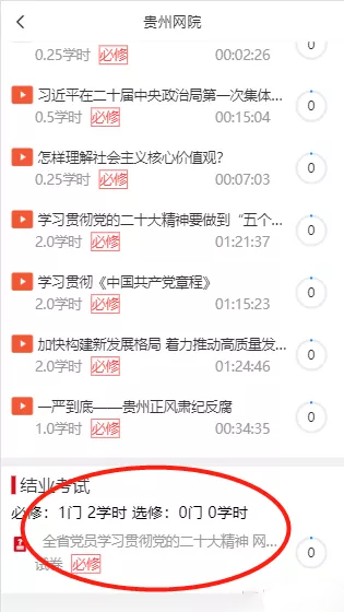 贵州网院怎么快速学完考试4