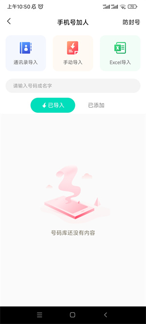 消息群发助手最新版本怎么用截图2