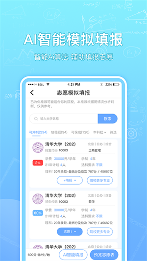 高考志愿汇app 第1张图片