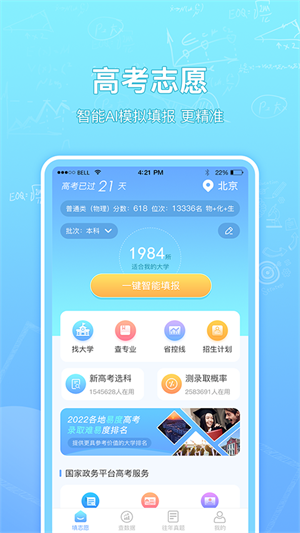 高考志愿汇app 第3张图片