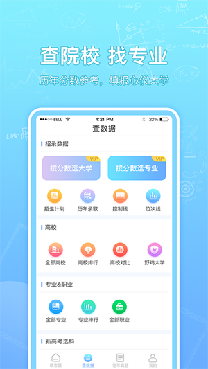 高考志愿汇app 第2张图片