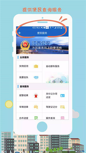 江西公安app官方最新版 第2张图片