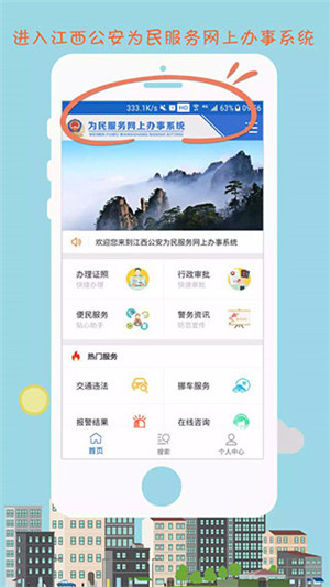 江西公安app官方最新版 第5张图片