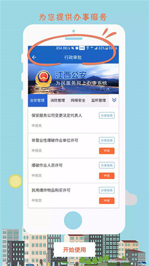 江西公安app官方最新版 第3张图片