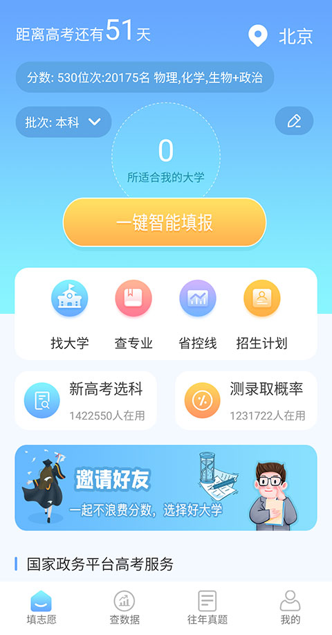 高考志愿汇app智能填报志愿方式简介1