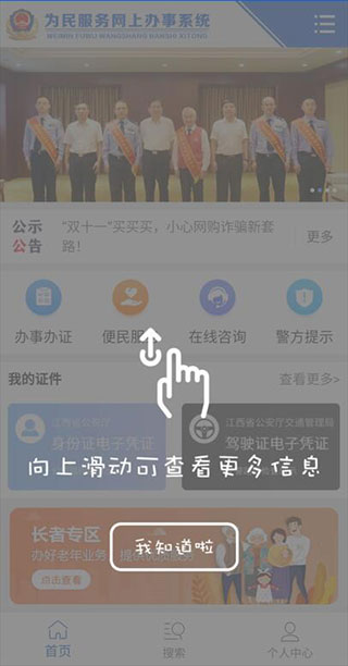 江西公安怎么补办身份证1