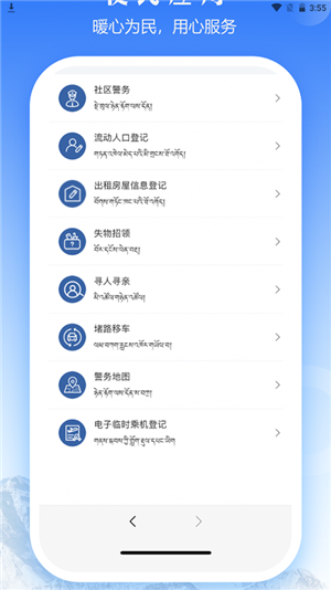 西藏公安政务服务平台app官方版 第2张图片
