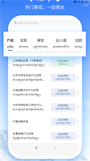 西藏公安政务服务平台app官方版 第5张图片