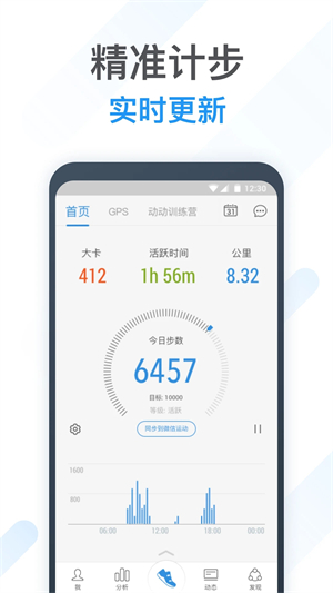 动动计步器app官方下载 第3张图片