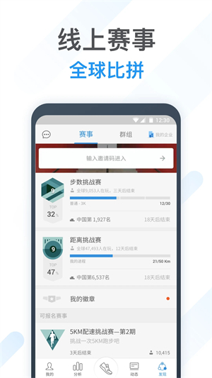 动动计步器app官方下载 第2张图片