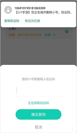 小七手游如何删除小号？5